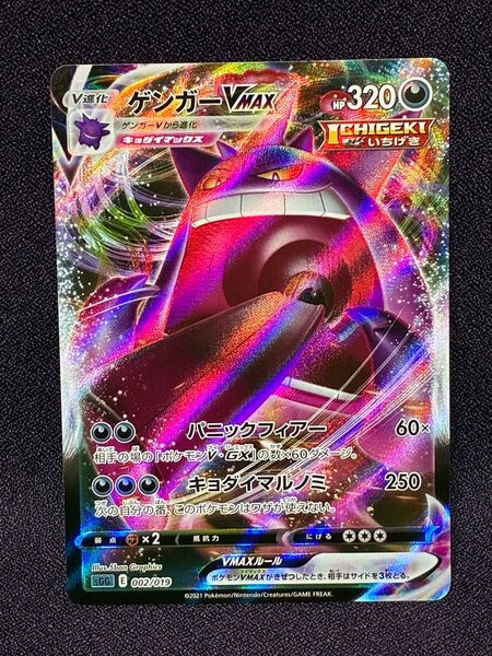 ゲンガーVMAX 002/019 ハイクラスデッキ SGG