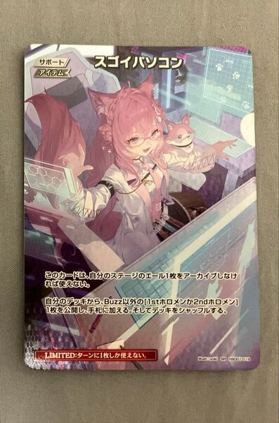 ホロカ スゴイパソコン SR ホロライブカードゲーム