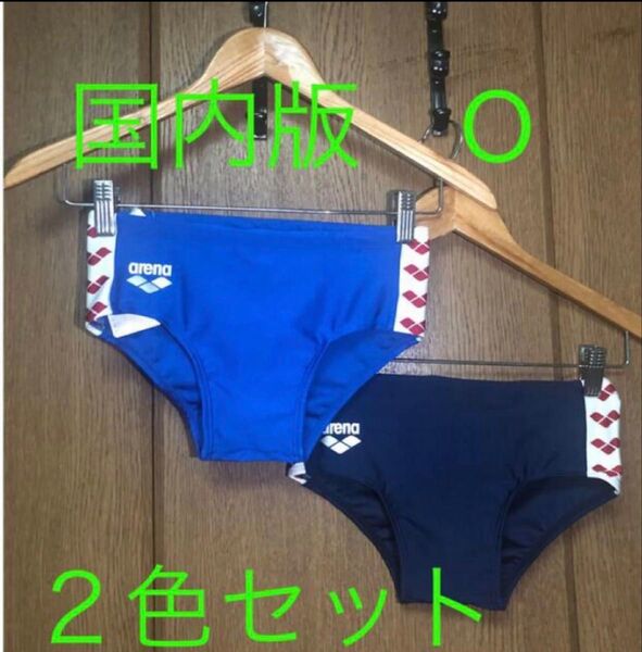 O XL LLサイズ 2色2枚セット arena 競泳水着 ブルー&ネイビー ビキニ 競パン ブーメラン