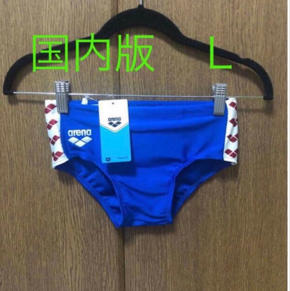 【新品】Lサイズ arena アリーナ ブルー 競泳水着 ビキニ ブーメラン 競パン