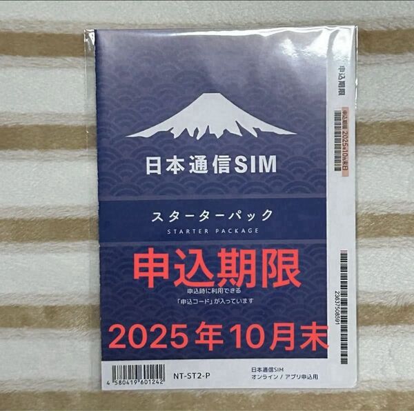 日本通信SIM スターターパック nt-st2-p 1回線分