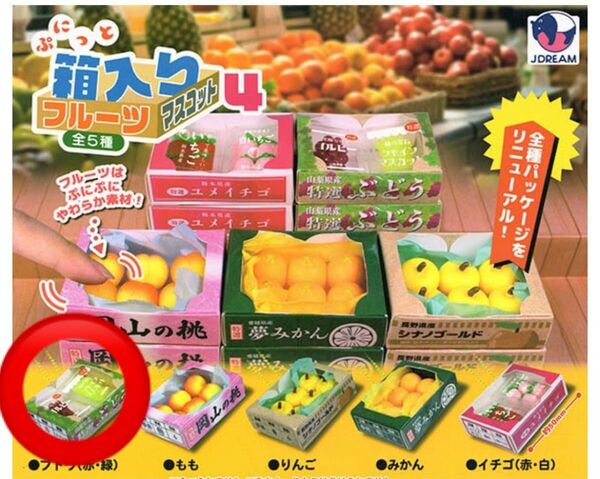 ぷにっと箱入りフルーツマスコット4 ブドウ ガチャガチャ