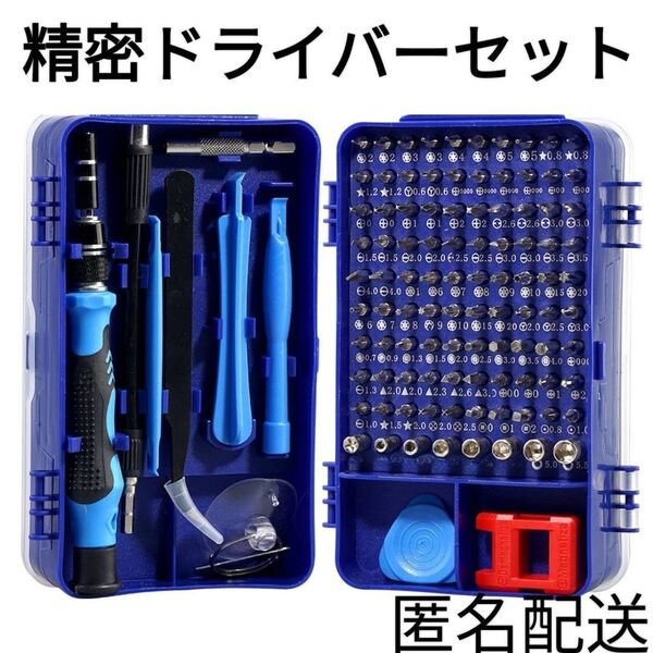 精密ドライバーセット ラチェットレンチ スマホ&PC iPhone 精密機器 眼鏡 時計 カメラ修理工具 DIYツール ビット