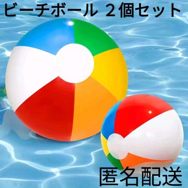 ビーチボール マリンスポーツ 海/砂浜/川/プール アウトドア バレー キッズ 子供 子ども用 ボール遊び パーティー ビニール
