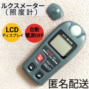 ルクスメーター 照度計 水耕栽培 園芸/家庭菜園/ガーデニング用品 室内LEDライト 植物育成 デジタル 屋内屋外 野菜植物 果物