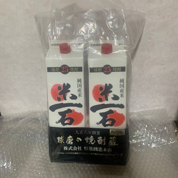 球磨焼酎 米焼酎 恒松酒造本店 2本セット