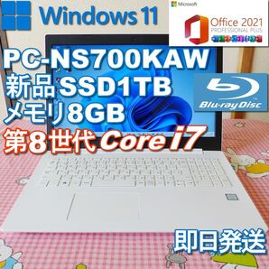 ★ NEC ノートパソコン /第8世代Corei7/新品SSD 1TB/Win11/Office2021/【美品】