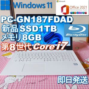 ★ NEC ノートパソコン /第8世代Corei7/新品SSD 1TB/Win11/Office2021/【美品】