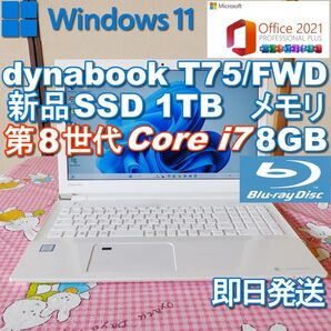 ★ dynabook ノートPC 新品SSD 1TB/第8世代Corei7/メモリ8GB/Office2021
