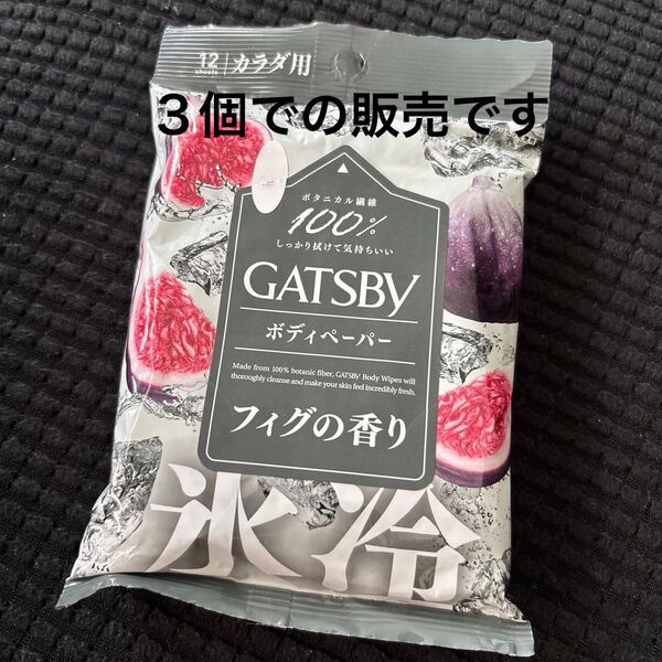 ギャッツビー ボディペーパー フィグの香り 3個