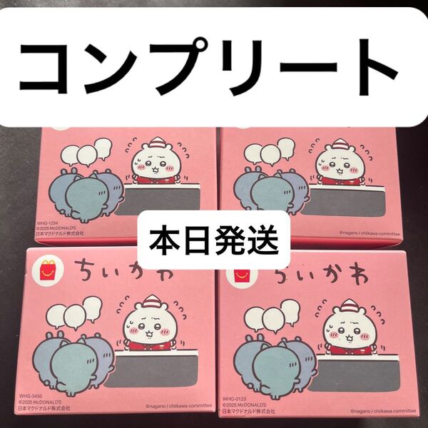 新品 ちいかわ マクドナルド ハッピーセット コンプリート 第一弾