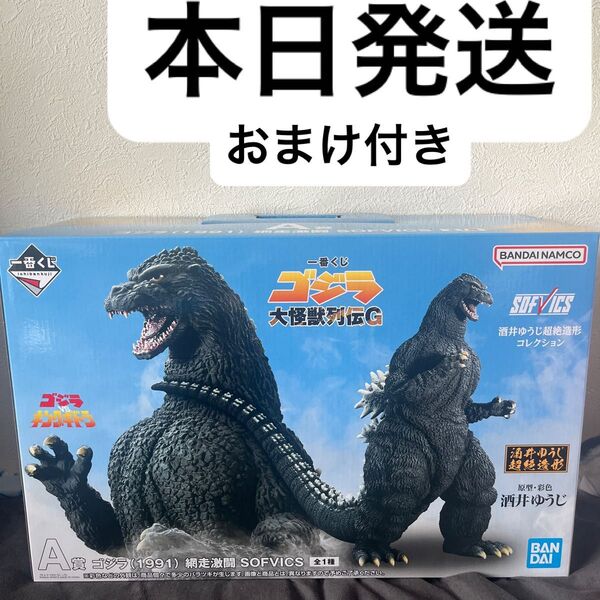 ゴジラ 大怪獣列伝G 一番くじ A賞 D賞 E賞 F賞 G賞 まとめ売り