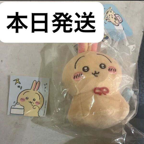 【本日発送】限定ステッカー付 ちいかわ うさぎ ウラヤハボウズマスコット 新品、未開封