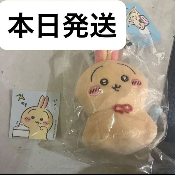 【本日発送】限定ステッカー付 ちいかわ うさぎ ウラヤハボウズマスコット 新品、未開封