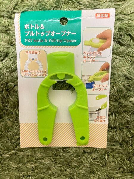 ボトル&プルトップオープナー 美品 マグネット付き オープナー ペットボトルオープナー 栓抜き 缶切り マルチ使用