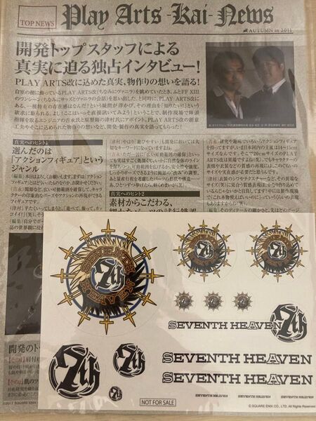 【未開封】ファイナルファンタジーⅦ セブンスヘブンステッカー FF7 AC