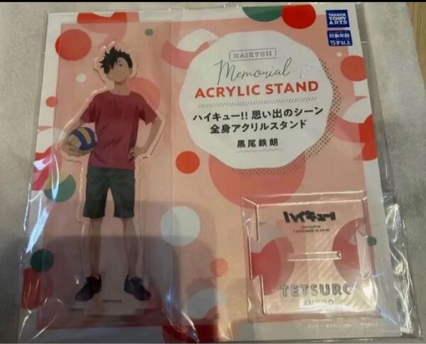 ハイキュー アクリルスタンド 黒尾鉄朗 アクスタ 音駒高校 少年期