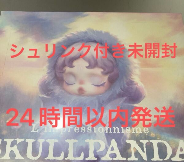 ポップマート スカルパンダ インプレッショニズムシリーズ ぬいぐるみドール アソートボックス