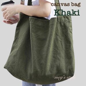 トートバッグ カーキグリーン 男女共用 帆布 キャンバス A4 シンプルバッグ レディーストートバッグ メンズトートバッグ