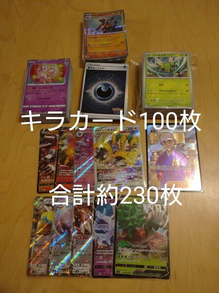 ポケモンカード ポケカ まとめ売り 約230枚 キラカード100枚 ノーマル R RR RRR SR有 基本エネルギー