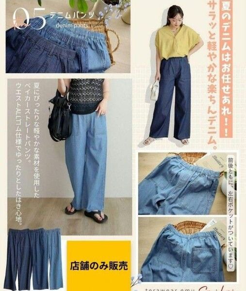 【新品未使用タグ付き】 しまむら terawear emu てらさん てら デニムパンツ ベイカーストレートパンツLL 中紺