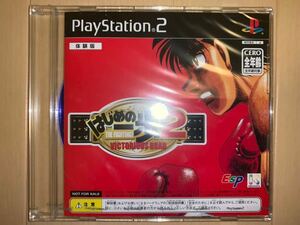 PS2体験版ソフト はじめの一歩2 ESP プレイステーション2 未開封 非売品 PlayStation DEMO DISC