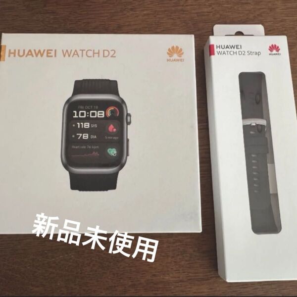 スマートウォッチ HUAWEI WATCH D2 ファーウェイ 自動血圧測定 心電図ECG ポンプとエアバッグ搭載 心拍数