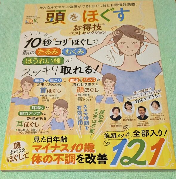 頭をほぐすお得技 ベストセレクション LDK特別編集