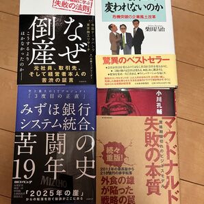 経営、経済の本4冊