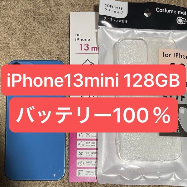 【SIMフリー】iPhone13 mini 128GB ブルー 動作良好!保護フィルム、カバーセット 最大バッテリー100%