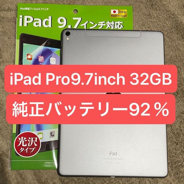 【動作良好!】iPad Pro 9.7インチ 第1世代 32GB スペースグレイ Wi-Fi+Cellularモデル フィルム付き