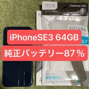 【SIMフリー】iPhoneSE 第3世代 64GB ミッドナイト 動作良好品 保護フィルム、カバーセット 純正バッテリー87%