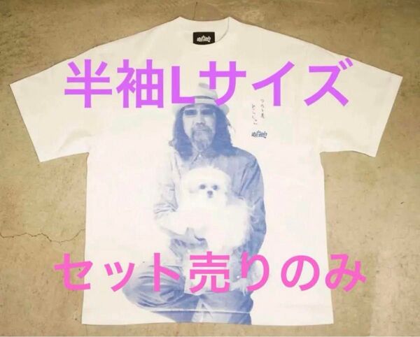 【最終価格】値下げ 完売品 新品 セット モコゾウ キャップ 半袖 Tシャツ Lサイズ みうらじゅん