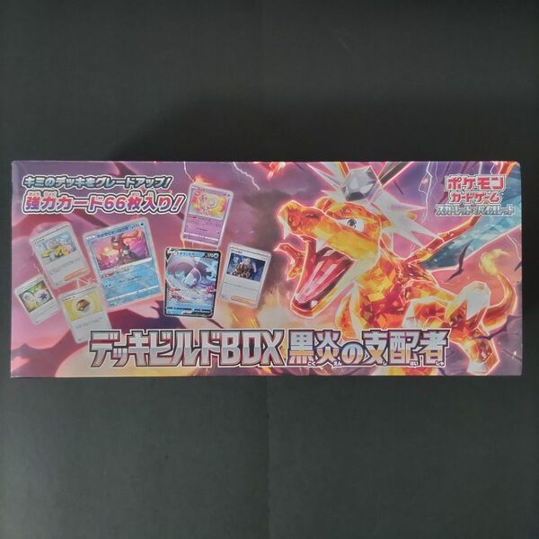 新品未開封 デッキビルドBOX 黒炎の支配者 シュリンク付き