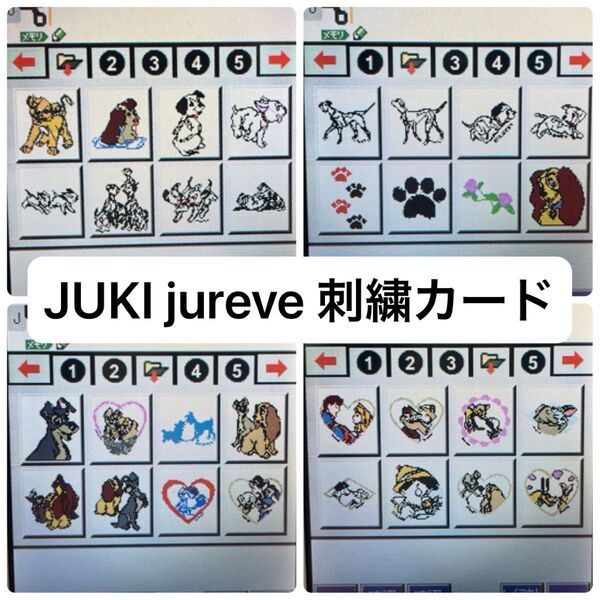 JUKI jureve ジュレーブ 刺繍カード 刺繍ミシン キャラクター 模様 350個以上 刺しゅう