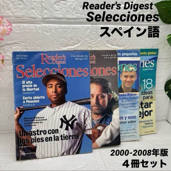 Selecciones Reader's Digest 2000-08 スペイン語 雑誌