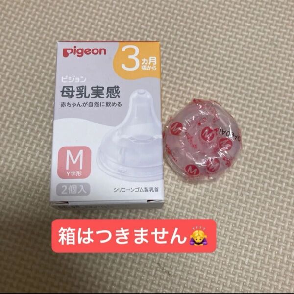 ピジョン Pigeon 母乳実感 哺乳瓶用乳首