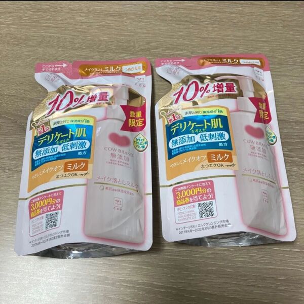 カウブランド メイク落としミルク クレンジング つめかえ用
