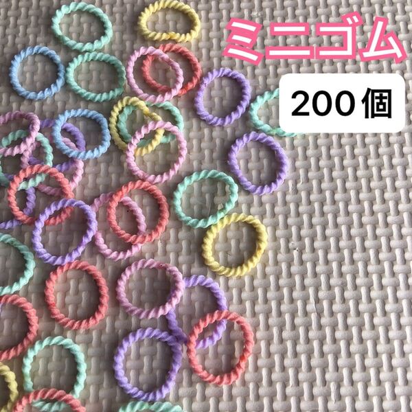 ヘアゴム 髪ゴム ミニサイズ ミニゴム マカロニ ねじねじ パステルカラー 小さめ 子ども ベビー 赤ちゃん ギザギザ