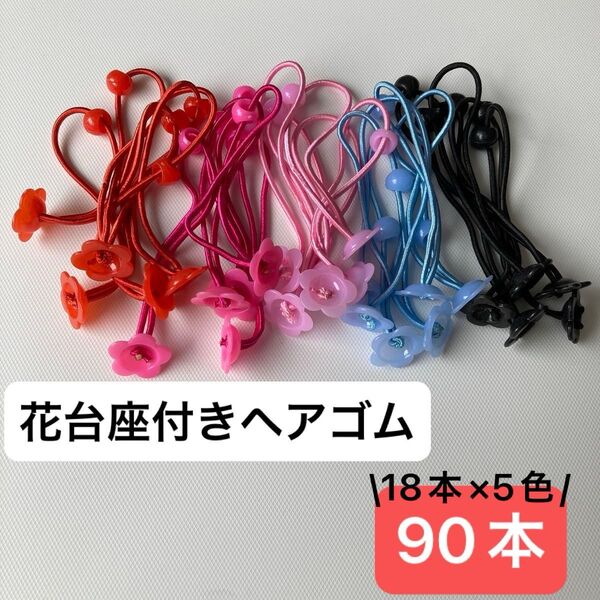 ハンドメイド ハンドメイドパーツ ヘアゴム 台座付きヘアゴム 台座付き 材料 素材 リングゴム