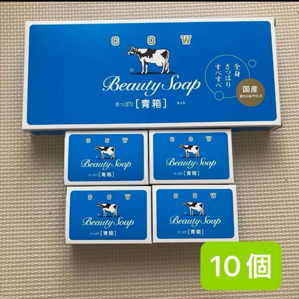 カウブランド 牛乳石鹸 青箱 石けん