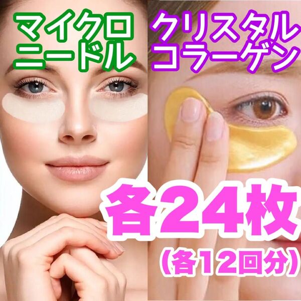 【2200針】12回分のマイクロニードルパッチと12回分のクリスタルコラーゲン ヒアルロン酸 針状美容液 くま しわ たるみ