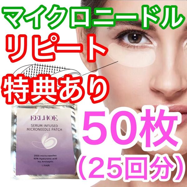 【2000針】25回分のマイクロニードルパッチ ヒアルロン酸 くま しわ たるみ クリスタルコラーゲンは含みません