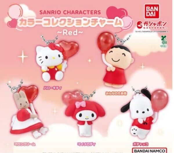 サンリオキャラクターズ カラーコレクションチャーム〜Red〜 みんなのたあ坊