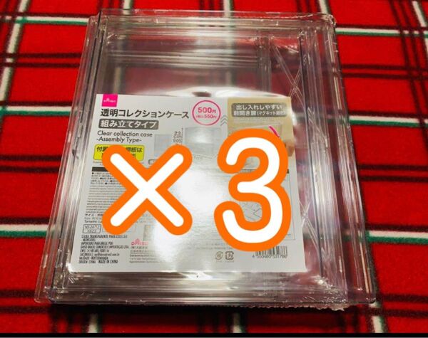 【新品未開封】DAISO ダイソー 透明コレクションケース 組み立てタイプ 3点 セット