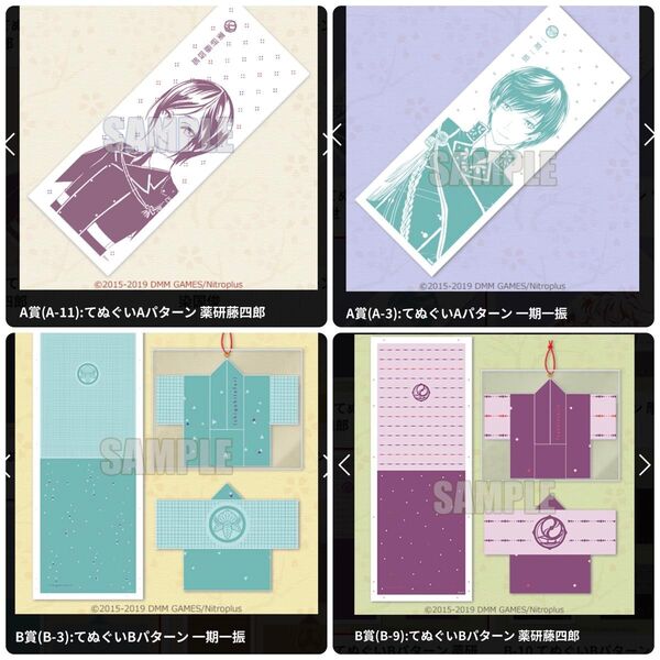 刀剣乱舞-ONLINE- 刀剣男士てぬぐいコレクション 4点セット