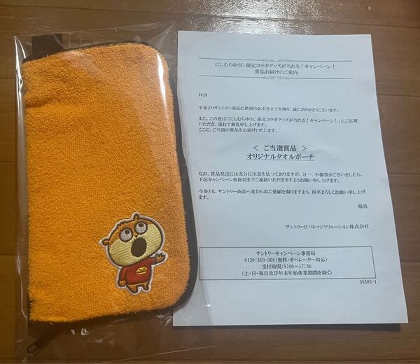 サントリー にしむらゆうじ 限定 コラボグッズ オリジナルタオルポーチ こねずみ