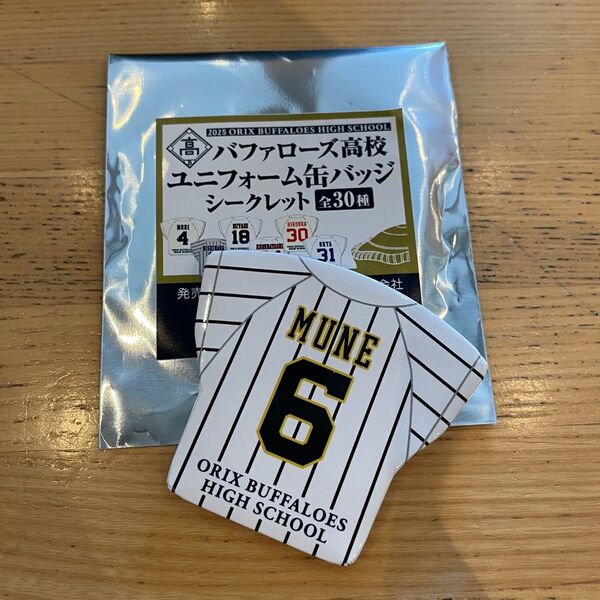 宗佑磨 バファローズ高校 シークレットユニ型缶バッジ オリックス