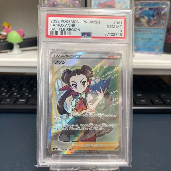 ポケモンカード ツツジsr PSA10