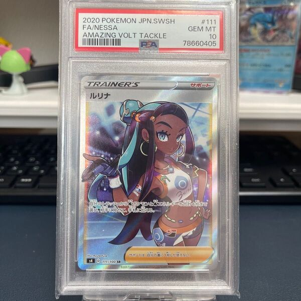 ポケモンカードゲーム ルリナ SR PSA10